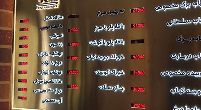 رستوران رستوران رودکی شهر شیراز 