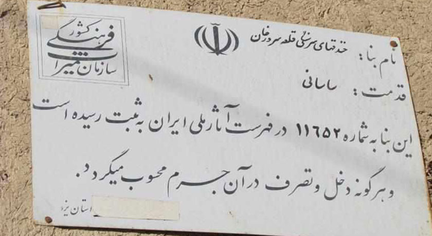  خندق های سنگی قلعه سرور خان شهرستان یزد استان ابرکوه