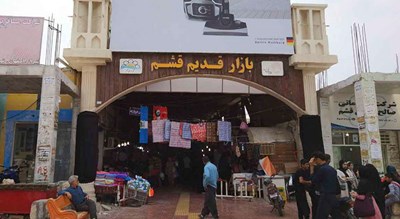  بازار قدیم قشم شهر هرمزگان استان قشم