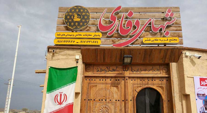 رستوران شب های دفاری -  شهر قشم