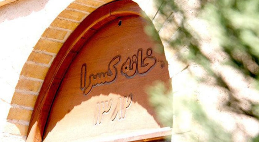  خانه کسرا وفاداری شهرستان یزد استان یزد