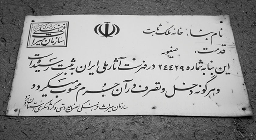  خانه ملک ثابت شهرستان یزد استان یزد