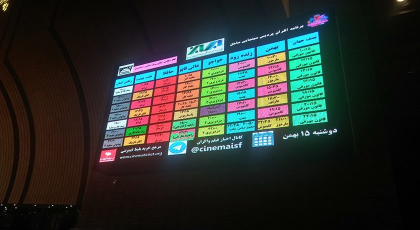  پردیس سینمایی ساحل شهر اصفهان استان اصفهان