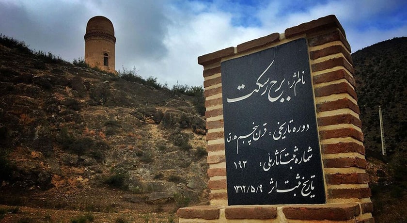 برج رسکت -  شهر مازندران