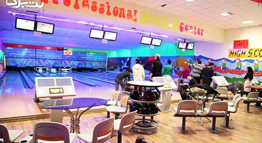 باشگاه بولینگ پردیس -  شهر اصفهان