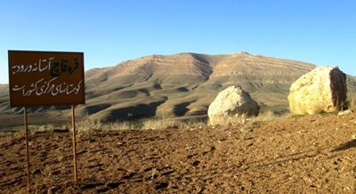  سد قره قاچ شهرستان اصفهان استان سمیرم