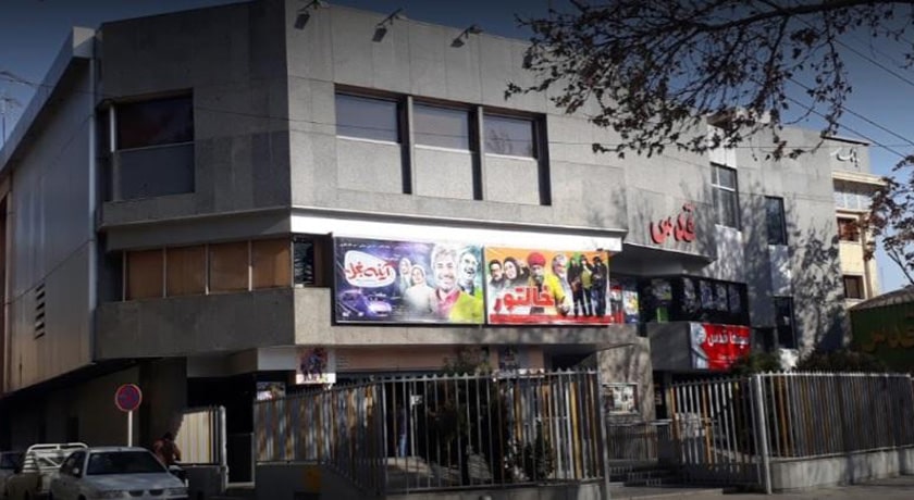  سینما قدس اصفهان شهر اصفهان استان اصفهان