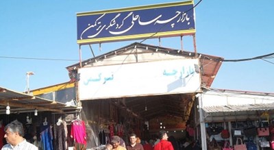  بازار ترکمن ها شهر مازندران استان ساری