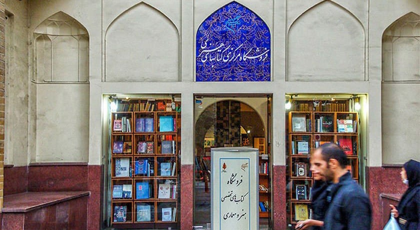  فرهنگستان هنر شهرستان تهران استان تهران