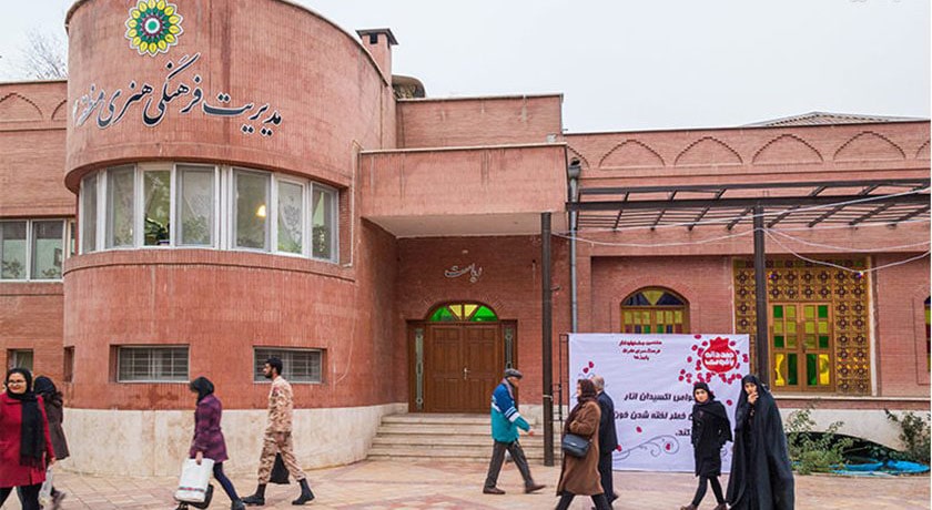  فرهنگسرای اشراق شهرستان تهران استان تهران