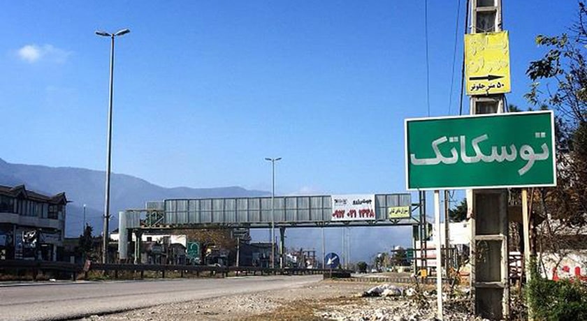  روستای توسکاتک شهرستان مازندران استان نوشهر