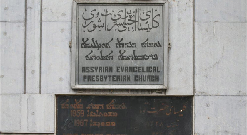  کلیسا توما شهرستان تهران استان تهران