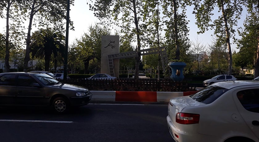  پارک آفتاب ساری شهرستان مازندران استان ساری