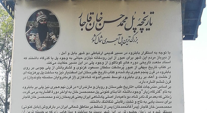 پل محمد حسن خان -  شهر بابل