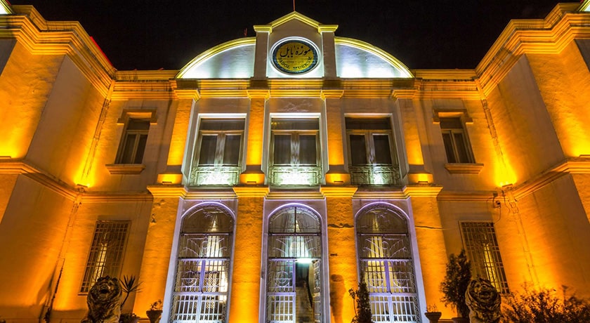  موزه بابل شهرستان مازندران استان بابل