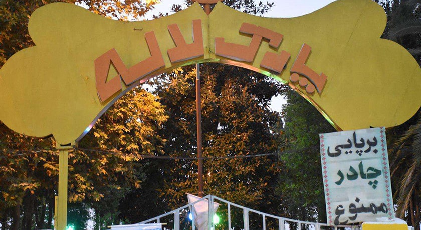  پارک لاله فریدونکنار شهرستان مازندران استان فریدون کنار