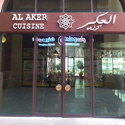 رستوران العاکر