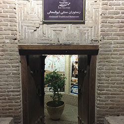 حمام تاریخی ابوالمعالی