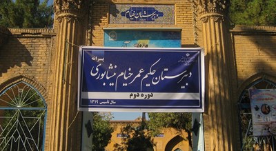 شهر نیشابور در استان خراسان رضوی - توریستگاه