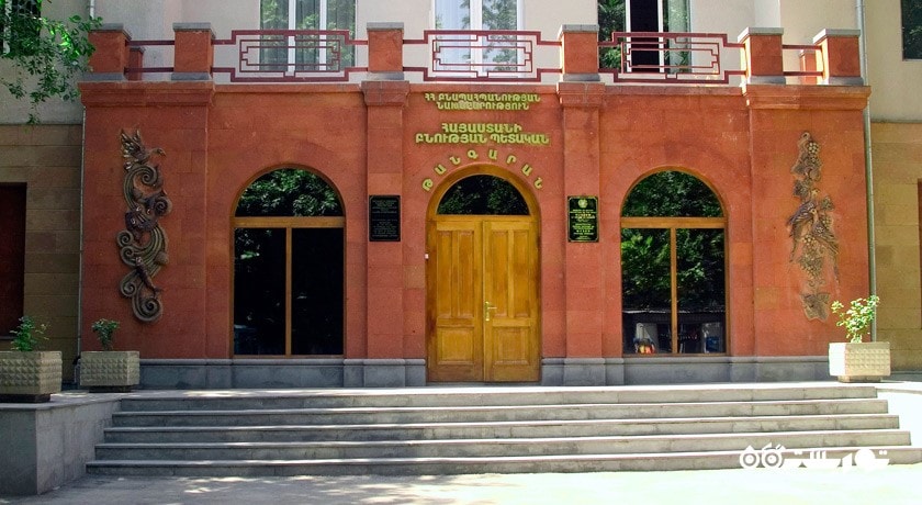  موزه دولتی طبیعی ایروان شهر ارمنستان کشور ایروان