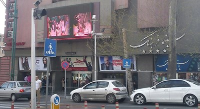  سینما فرهنگ شهر تهران استان تهران