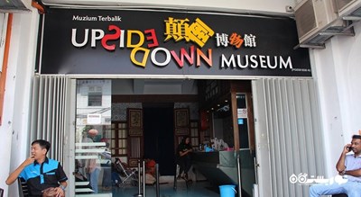  موزه وارونه شهر مالزی کشور پنانگ