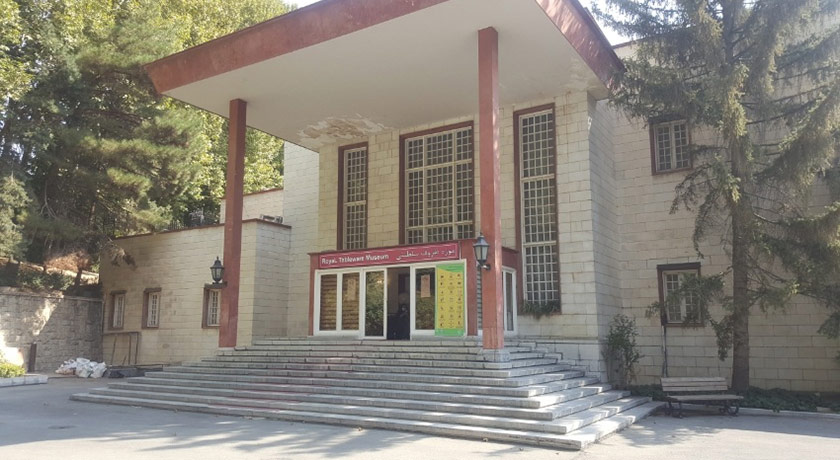  موزه ظروف سلطنتی شهرستان تهران استان تهران