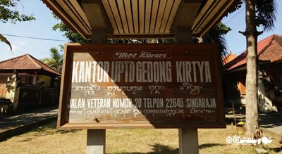  موزه گدونگ کرتیا شهر اندونزی کشور بالی