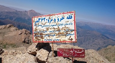  قله خرو نرو شهرستان مازندران استان ساری