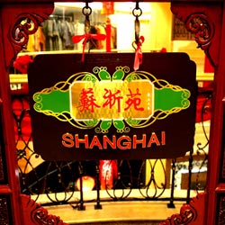 رستوران شانگهای