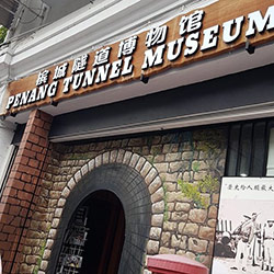 موزه تونل پنانگ